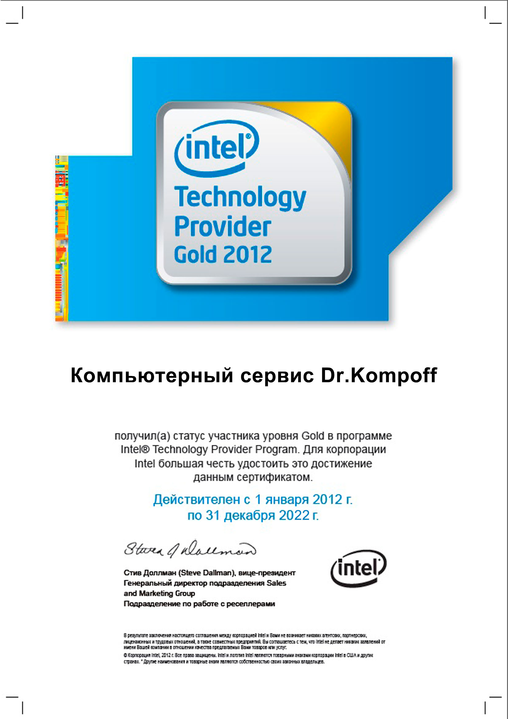 Сертификат Intel Corp.